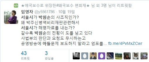 ▲ 박주신씨 병역비리 의혹과 관련돼 서울시의 대응 태도를 문제삼은 누리꾼들의 트윗 게시글. ⓒ 트위터 화면 캡처