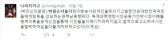 ▲ 박주신씨 병역비리 의혹과 관련돼 서울시의 대응 태도를 문제삼은 누리꾼들의 트윗 게시글. ⓒ 트위터 화면 캡처