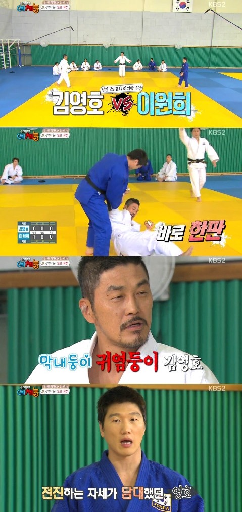 ▲ 김영호 이원희 ⓒKBS2 '우리동네 예체능'