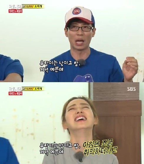 ▲ 유재석 차유람 ⓒ런닝맨 방송화면