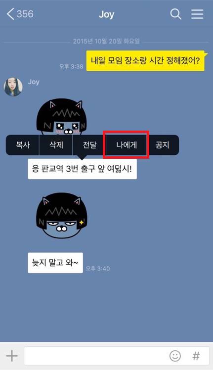 카카오, 카톡 대화기록 보관 '나와의 채팅' 기능 선봬 | Save Internet 뉴데일리 카카오, 카톡 대화기록 보관 '나와의 채팅' 기능 선봬 | Save Internet 뉴데일리