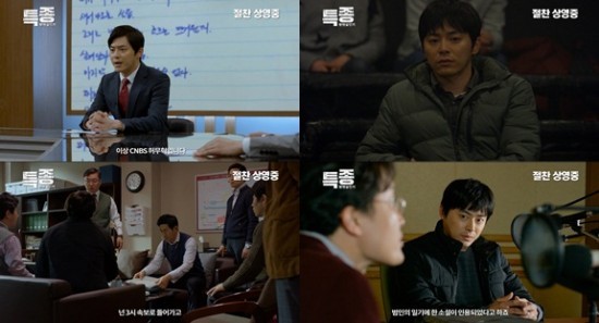 ▲ ⓒ특종 예고편