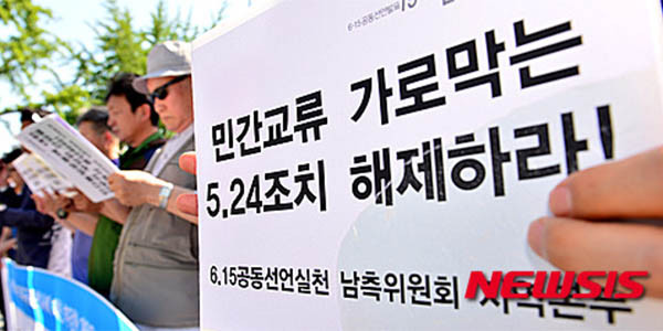 ▲ 지난 5월 26일 서울정부청사 앞에서 시위하는 6.15남북공동선언실천 남측위원회 지역 회원들. 이들의 주장은 북한의 주장과 매우 흡사하다. ⓒ뉴시스. 무단전재 및 재배포 금지.