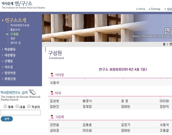 ▲ 역사문제연구소 홈페이지. ⓒ 화면 캡처