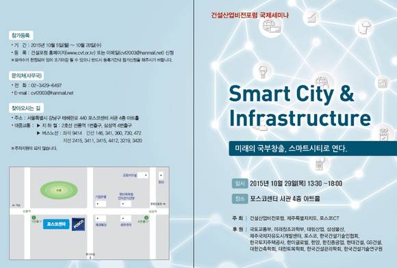 ▲ 건설산업비전포럼 국제세미나 초대장.ⓒ건설산업비전포럼