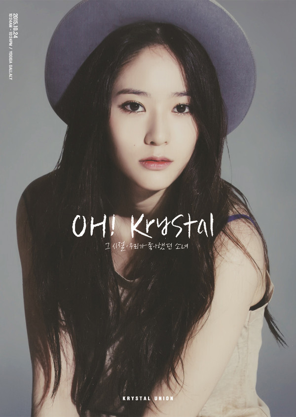 ▲ 에프엑스 크리스탈 ⓒ온라인 커뮤니티