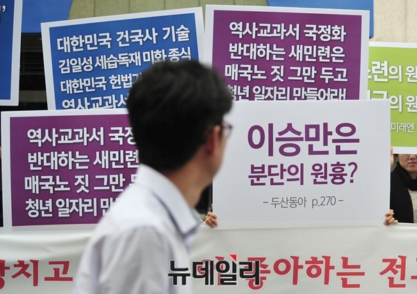 ▲ 23일 서울 여의도 새정치민주연합 당사 앞에서 자유통일청년연대가 '역사 교과서 국정화'를 반대하는 야당을 규탄하는 집회를 가졌다. ⓒ 뉴데일리 이종현 사진기자