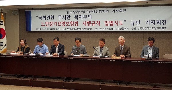 ▲ 한국민간장기요양기관협회는 21일 프레스센터에서 기자회견을 열고 “보건복지부의 노인장기요양보험법 일부 개정안이 민간시설의 운영을 어렵게 할 것“이라고 주장했다. ⓒ 사진=한국민간장기요양기관협회 제공