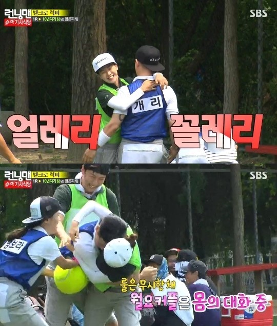 ▲ ⓒ'런닝맨' 캡처