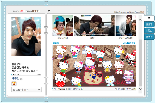 ▲ 최홍만 미니홈피 ⓒ최홍만 미니홈피