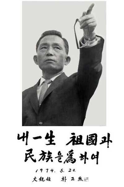 ▲ 박정희 전 대통령 모습.ⓒ뉴데일리