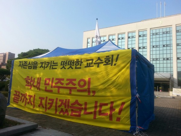 ▲ 경상대 교수회가 지난 23일부터 대학내 본관 앞에서 4일째 농성을 이어가고 있다 ⓒ뉴데일리