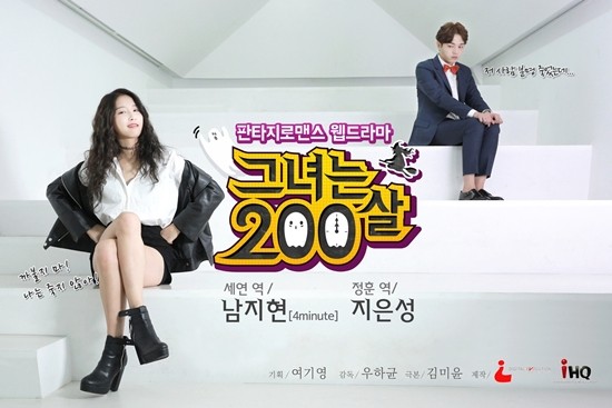 ▲ ⓒ'그녀는 200살'