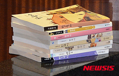 ▲ 현재 사용 중인 검인정 고교 한국사교과서(자료사진). ⓒ 뉴시스