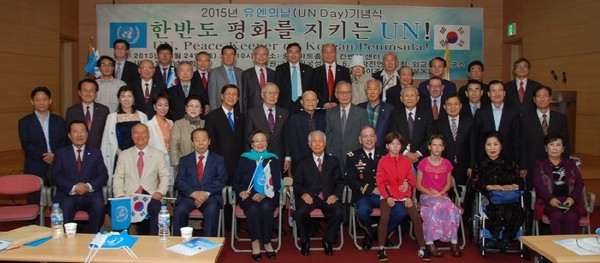 ▲ 유엔의 날 기념식에 참석한 한미 주요인사들.