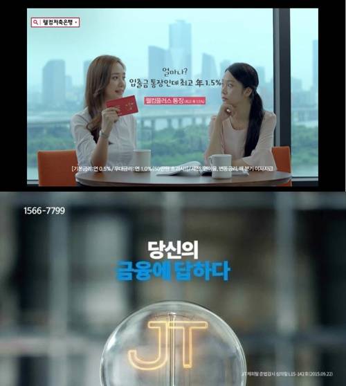 ▲ 대출광고가 아닌 저축은행광고들도 규제를 받아 '과잉규제'라는 지적이 나오고 있다. ⓒ 웰컴저축은행·JT친애저축은행 제공