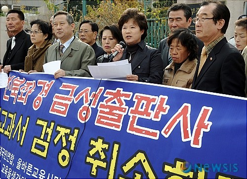 ▲ 금성출판사 역사교과서 검정 취소 촉구 기자회견. ⓒ 뉴시스