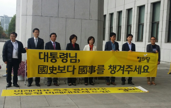 ▲ 박근혜 대통령이 27일 국회에서 시정연설을 마치고 퇴장할 당시 정의당 심상정 대표를 비롯한 의원들이 '국정교과서 반대' 피켓시위를 하고 있다.ⓒ김현중 기자