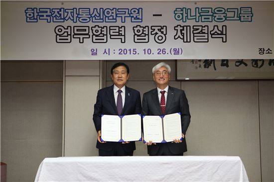 ▲ 김정태 하나금융그룹 회장(왼쪽)과 김흥남 한국전자통신연구원 원장(오른쪽)이 핀테크와 금융보안 부문의 기술 발전을 위한 업무협약 체결식에서 기념사진을 촬영하고 있다. ⓒ 하나금융 제공