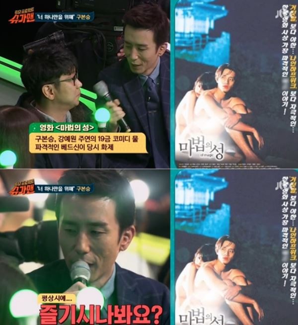 ▲ ⓒ방송 캡처