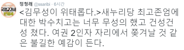 ▲ 새정치연합 정청래 의원은 트위터에 