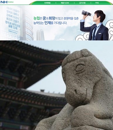 ▲ 농협채용 홈페이지, 외부제공ⓒ뉴데일리