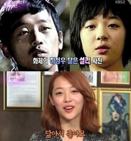 ▲ 하정우 설리 ⓒKBS2 '연예가중계'