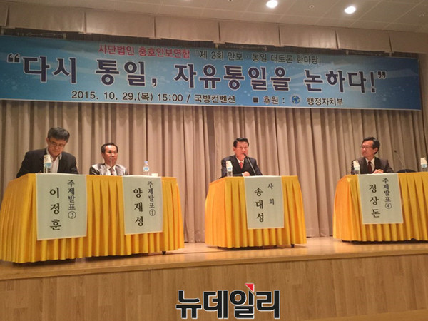 ▲ 충호안보연합은 지난달 29일 오후, 서울 용산구 국방 컨벤션에서 제2회 ‘안보·통일 대토론 한마당’을 열었다. ⓒ 뉴데일리 오현지 기자