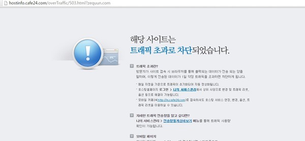 ▲ 제쿤옴므 홈페이지 다운ⓒ제쿤옴므 홈페이지