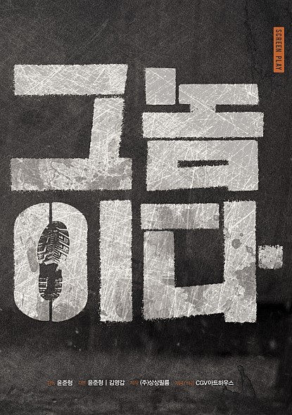 ▲ ⓒ'그놈이다' 포스터