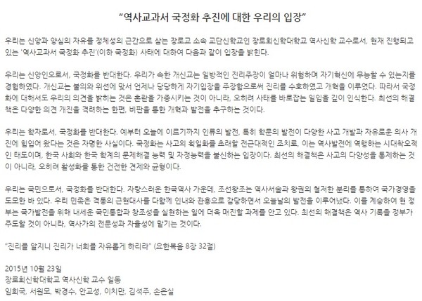 ▲ 장로회신학대 역사신학 전공 교수들이 발표한 성명서. ⓒ 장로회신학대 홈페이지 화면 캡처