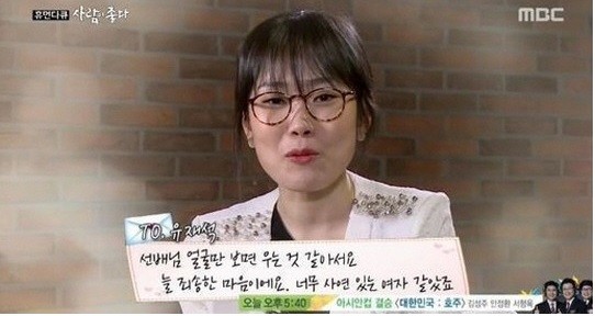 ▲ 박슬기ⓒMBC '사람이 좋다' 방송캡처