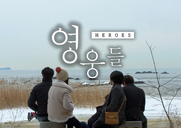 ▲ ⓒ영웅들 스틸컷