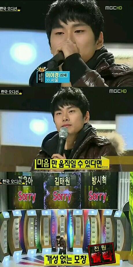 ▲ 이이경ⓒMBC '위대한 탄생' 방송캡처