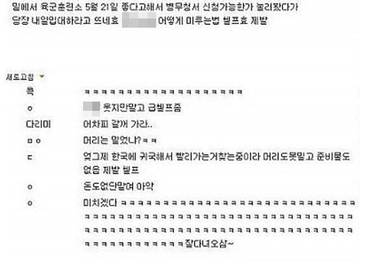 ▲ ⓒ온라인 커뮤니티