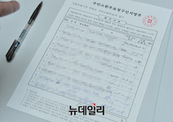 ▲ 서명 또는 날인란에 정자로 성명을 적지 않으면 무효처리가 된다. ⓒ뉴데일리