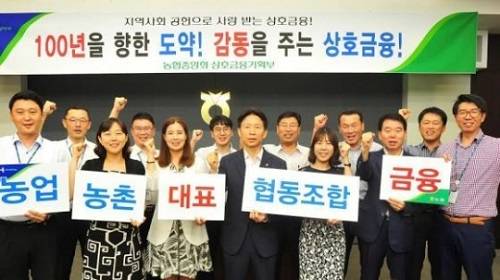 ▲ 4년뒤 500조 달성이라는 창대한 목표를 내 건 농협상호금융ⓒ뉴데일리 DB