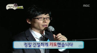 ▲ 유재석ⓒMBC '무한도전' 방송캡처