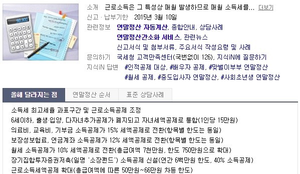 ▲ 연말정산ⓒ네이버