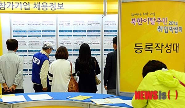 ▲ 탈북자들에게도 취업난은 예외가 아니다. 사진은 2014년 4월 부산 벡스코에서 열린 탈북자 취업박람회의 모습. ⓒ뉴시스. 무단전재 및 재배포 금지.