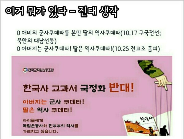 ▲ 북한의 구국전선 선동 내용과 전교조 메인화면 홈페이지.ⓒ새누리당 김진태 의원 트위터