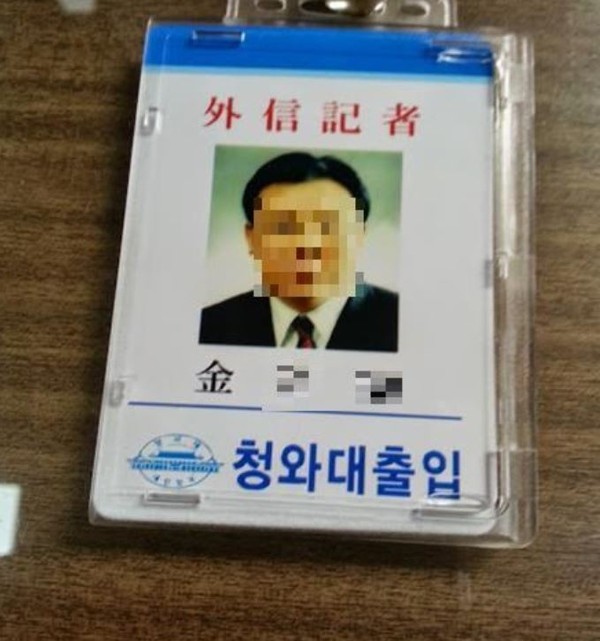 ▲ 업체 대표 김씨가 임의로 만든 가짜 청와대출입기자증ⓒ부산중부서 제공