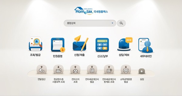 ▲ ⓒ국세청 홈택스 홈페이지
