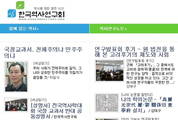 ▲ 한국역사연구회 홈페이지. ⓒ 화면 캡처