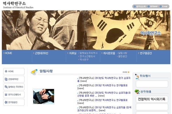 ▲ 역사학연구소 홈페이지. ⓒ 화면 캡처