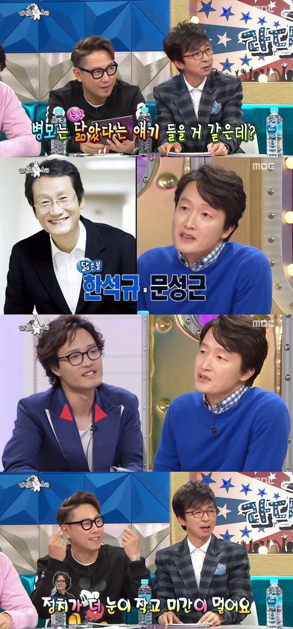 ▲ ⓒ'라디오스타' 캡처