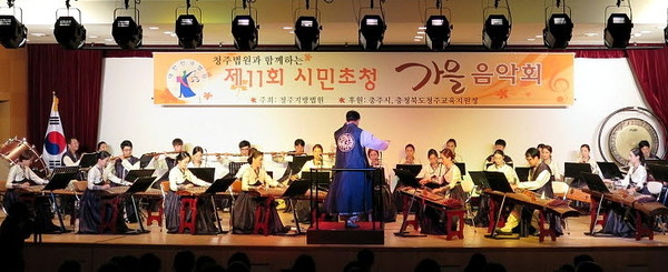 ▲ 충주시립우륵국악단이 지난해 청주지방법원에서 연 가을음악회 모습.사진제공=충주시