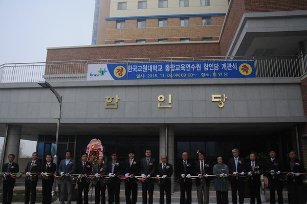 ▲ 사진은 교원대 종합교육연수원인 함인당. 사진제공 교원대학교ⓒ뉴데일리