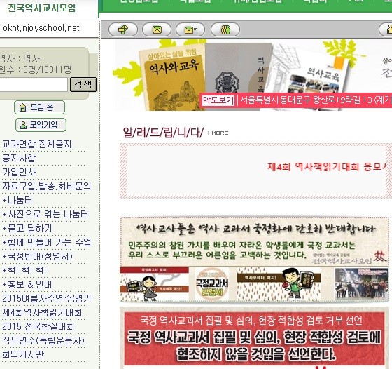 ▲ 전국역사교사모임 홈페이지. ⓒ 화면 캡처