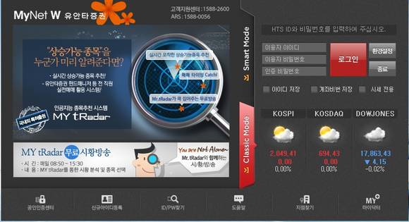 ▲ 유안타증권 HTS의 로그인 화면 캡쳐.ⓒ유안타증권